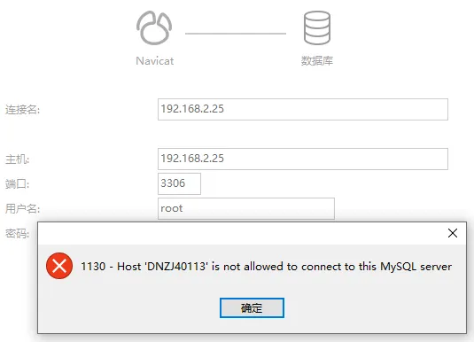 客户端无法连接数据库
